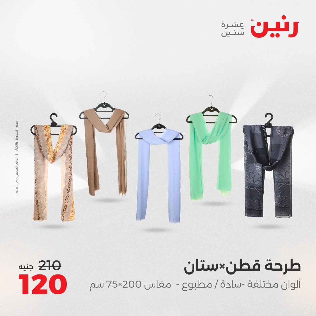 raneen offers from 15may to 17may 2025 عروض رنين من 15 مايو حتى 17 مايو 2025 صفحة رقم 11